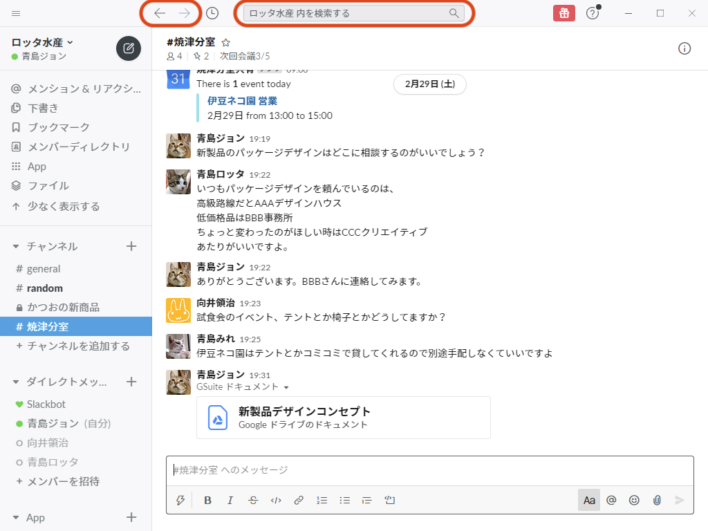 Slack Win Mac版アプリのインターフェース変更に関する付記 Mukairyoji Com